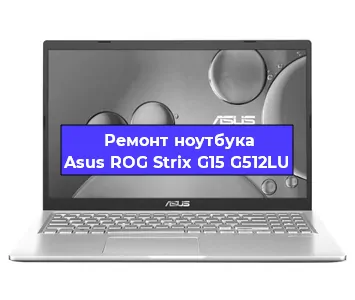 Замена видеокарты на ноутбуке Asus ROG Strix G15 G512LU в Новосибирске